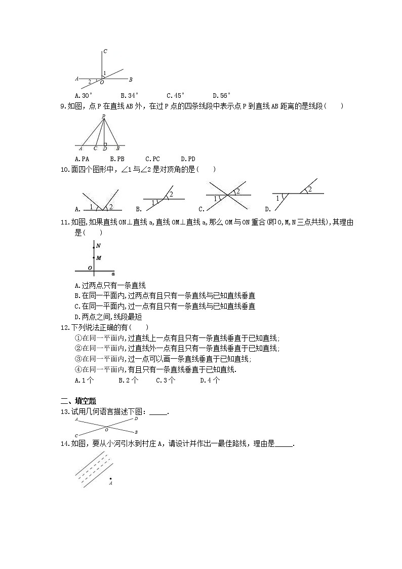 北师大版数学七年级下册2.1《两条直线的位置关系》精选练习(含答案)02