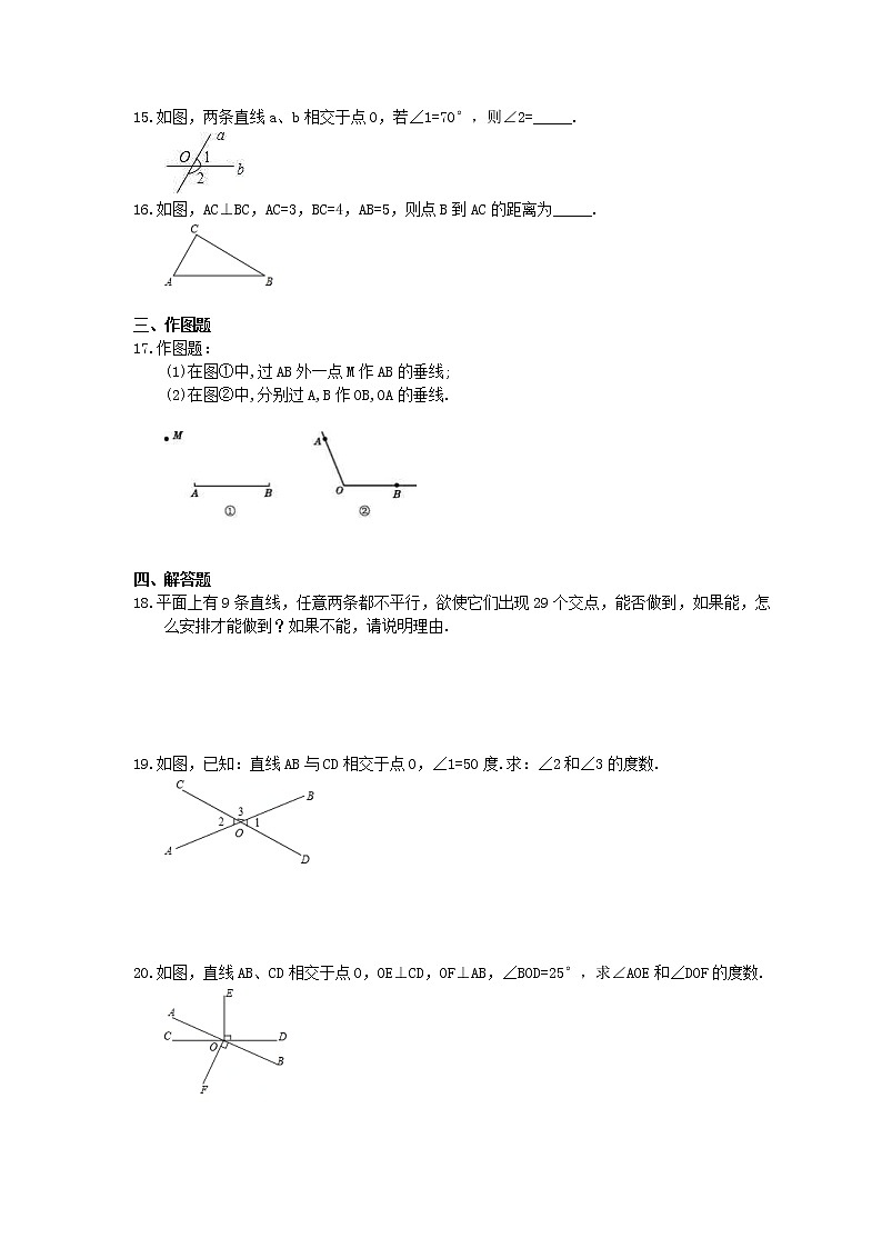 北师大版数学七年级下册2.1《两条直线的位置关系》精选练习(含答案)03