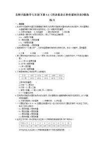 北师大版七年级下册1 用表格表示的变量间关系精品表格课堂检测