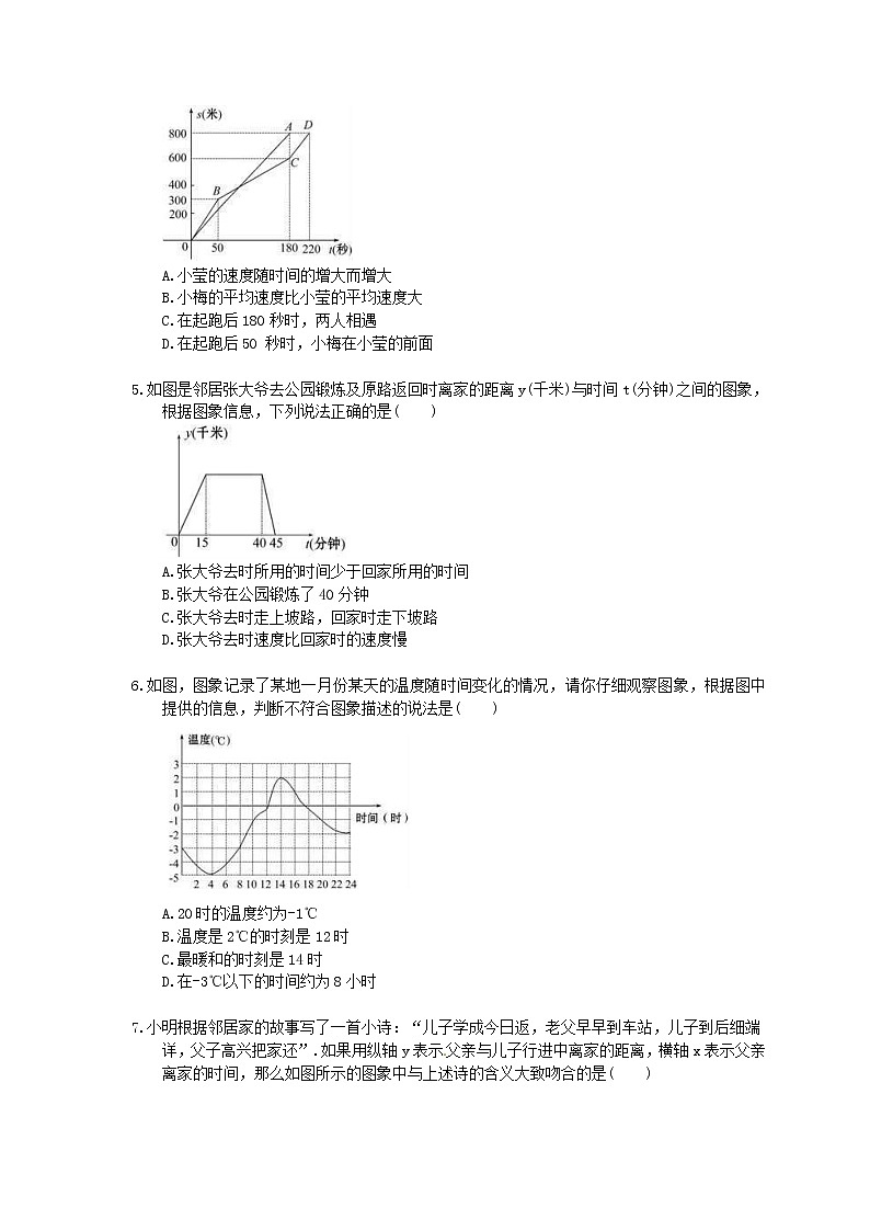 北师大版数学七年级下册3.3《用图象表示的变量间关系》精选练习(含答案)02