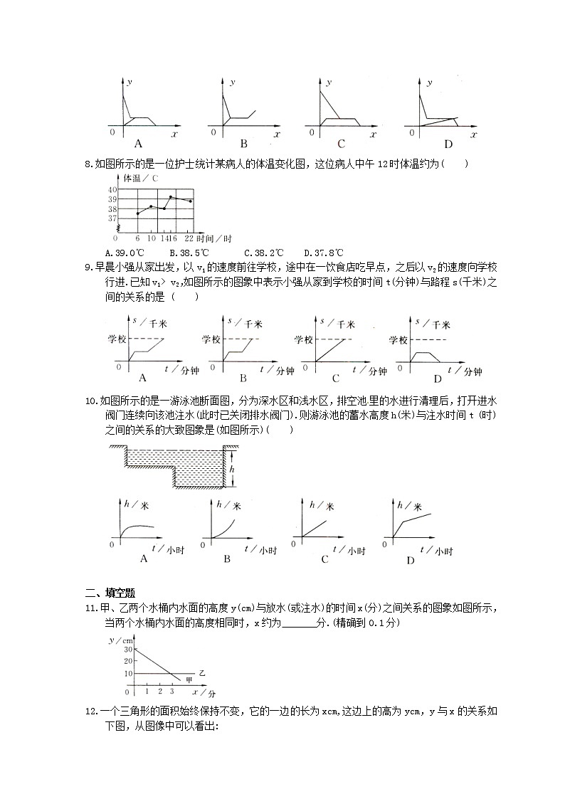 北师大版数学七年级下册3.3《用图象表示的变量间关系》精选练习(含答案)03