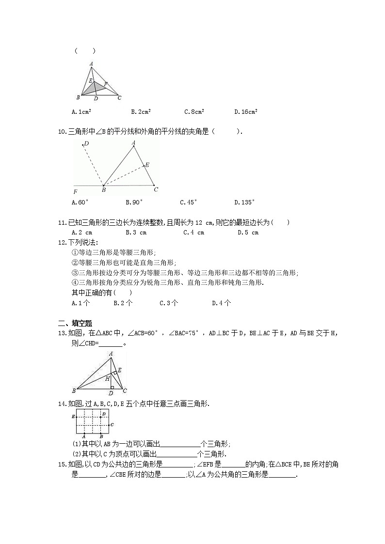 北师大版数学七年级下册4.1《认识三角形》精选练习(含答案)第2页