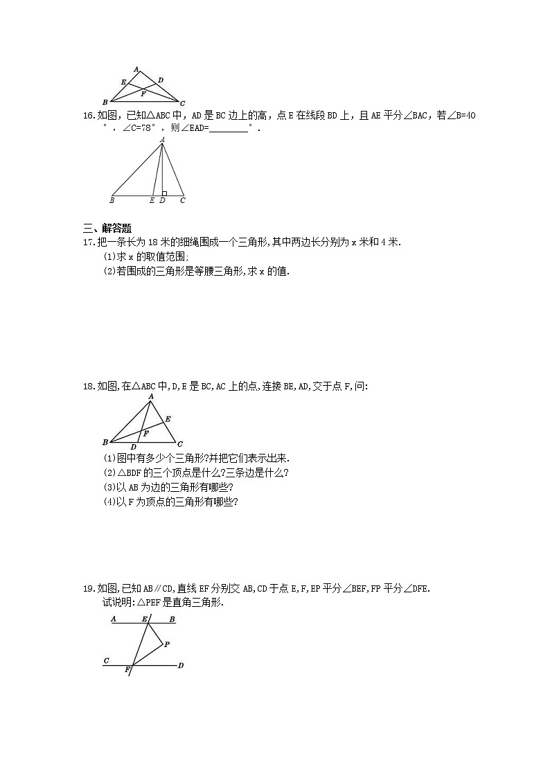 北师大版数学七年级下册4.1《认识三角形》精选练习(含答案)第3页