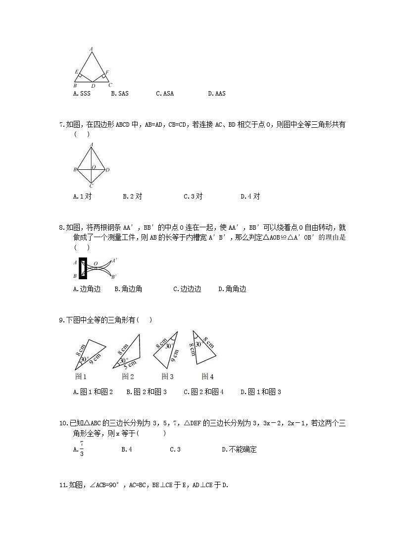北师大版数学七年级下册4.3《探索三角形全等的条件》精选练习(含答案)02