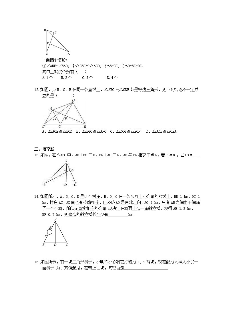 北师大版数学七年级下册4.3《探索三角形全等的条件》精选练习(含答案)03