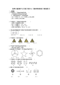 初中数学北师大版七年级下册1 轴对称现象精品课时训练