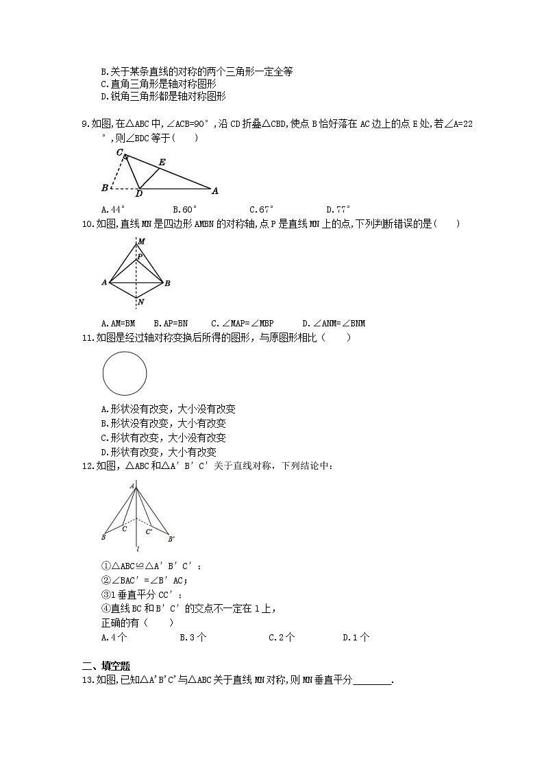 北师大版数学七年级下册5.2《探索轴对称的性质》精选练习(含答案)第2页