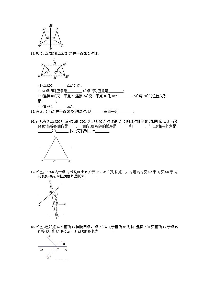 北师大版数学七年级下册5.2《探索轴对称的性质》精选练习(含答案)第3页