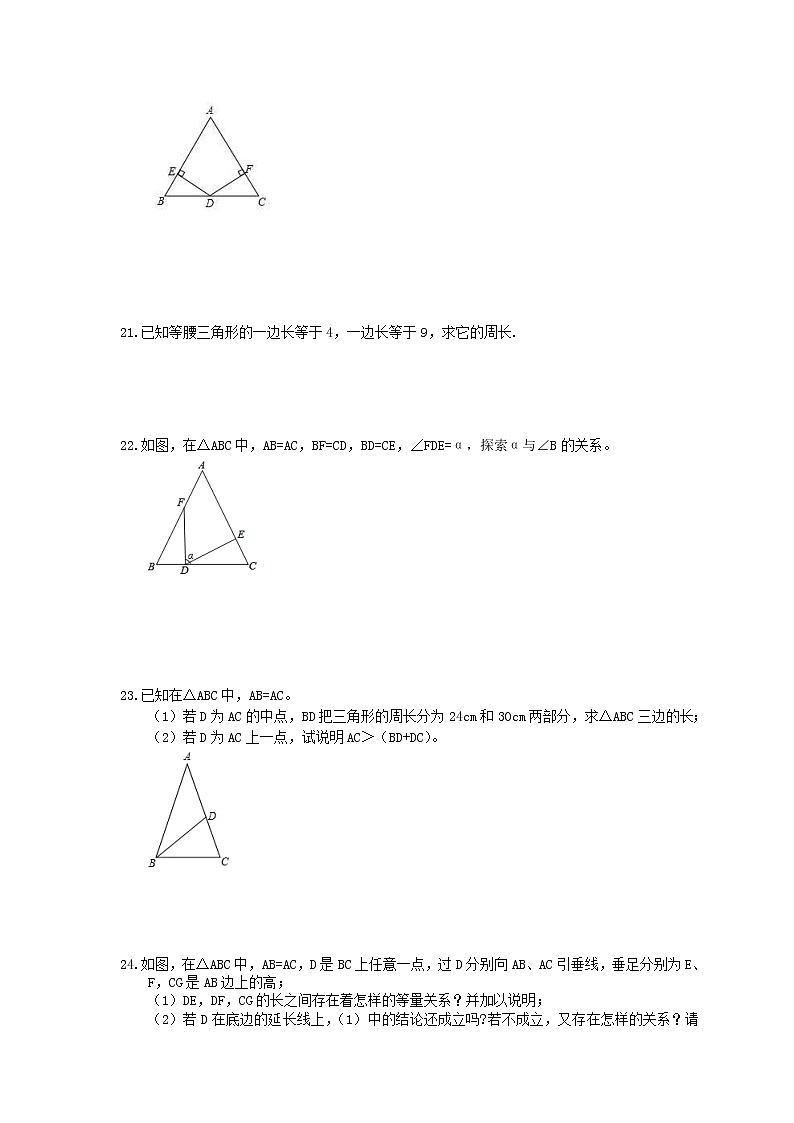 北师大版数学七年级下册5.3《简单的轴对称图形》精选练习(含答案)03