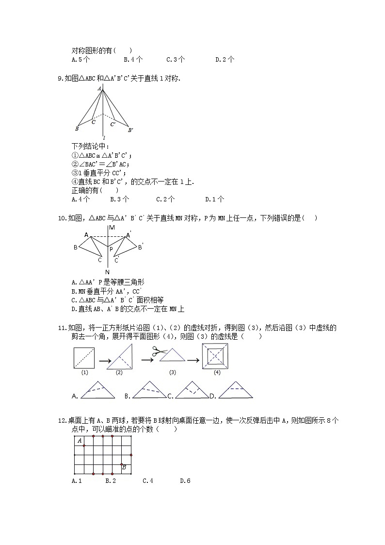 北师大版数学七年级下册5.4《利用轴对称设计》精选练习(含答案)02