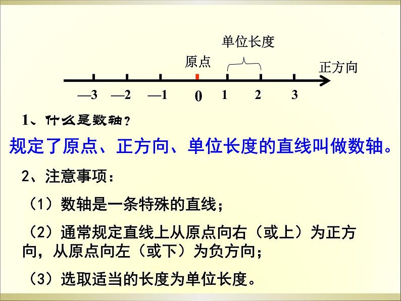 1.2.2数轴 课件05