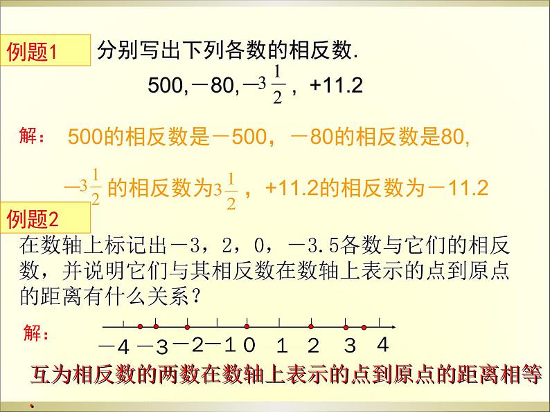 1.2.3相反数 课件05