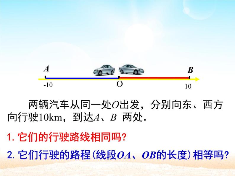 1.2.4绝对值 课件02