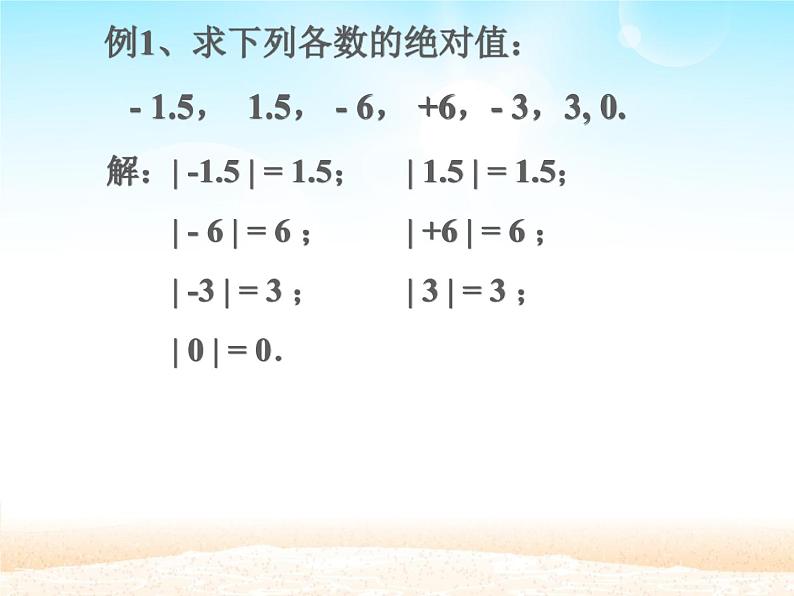 1.2.4绝对值 课件06