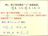 1.2.4绝对值（有理数的大小） 课件