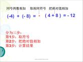 1.3.1有理数的加法（第1课时） 课件
