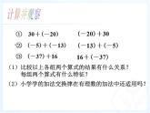 1.3.1有理数的加法（第2课时） 课件