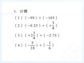 1.3.1有理数的加法（第3课时习题课）