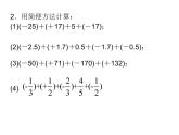 1.3.1有理数的加法（第3课时习题课）