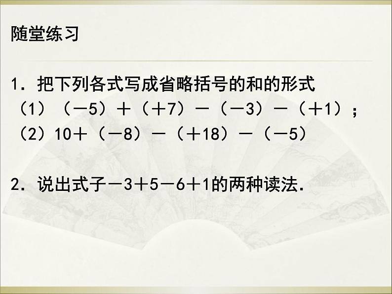 1.3.2有理数的减法（第2课时） 课件07