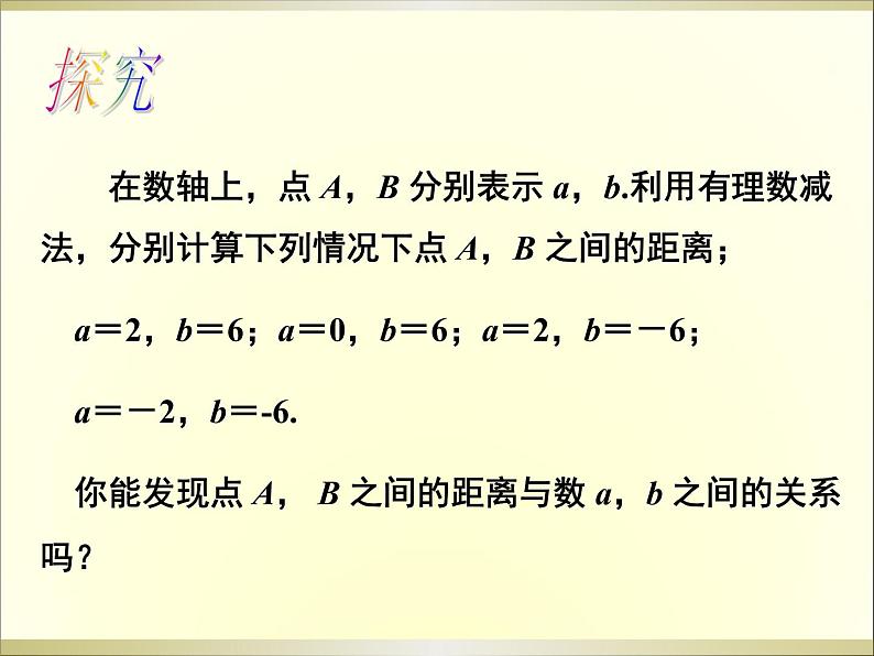 1.3.2有理数的减法（第3课时2） 课件03