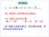 1.4.2有理数的除法（第1课时1） 课件