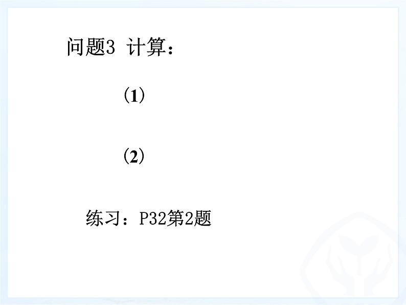 1.4.1有理数的乘法（第2课时） 课件04