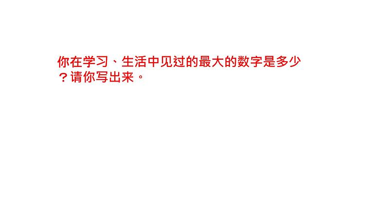 1.5.2科学记数法 课件01