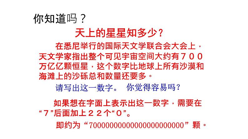 1.5.2科学记数法 课件02