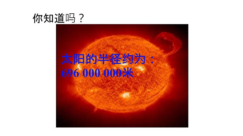 1.5.2科学记数法 课件04