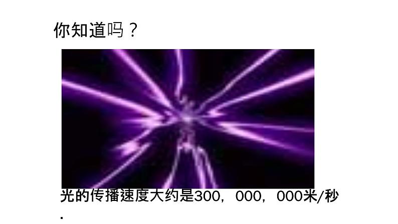 1.5.2科学记数法 课件05