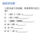 1.5.1有理数的乘方（第2课时） 课件