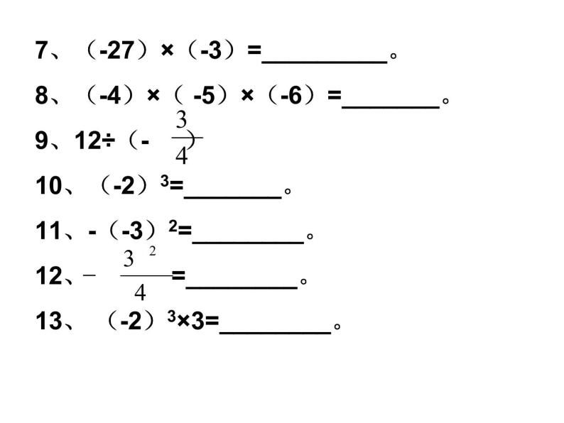 1.5.1有理数的乘方（第2课时） 课件03