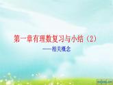 1.6.小结与复习（2）.ppt