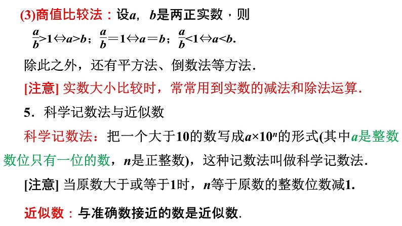 1.6.小结与复习（2）.ppt07