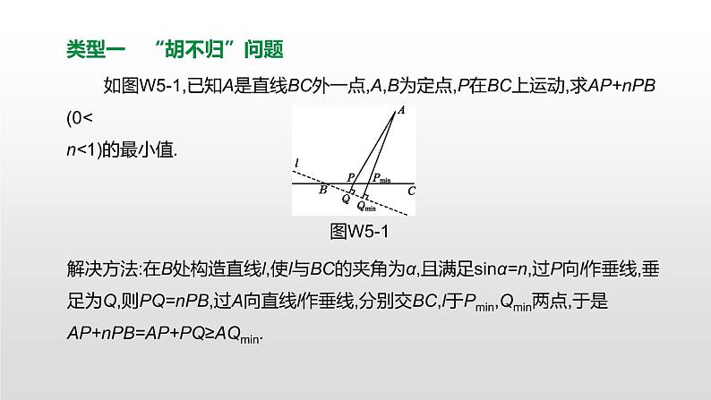 江苏2020中考一轮复习培优 提分微课05 利用“胡不归、阿氏圆”解决相关最值问题03