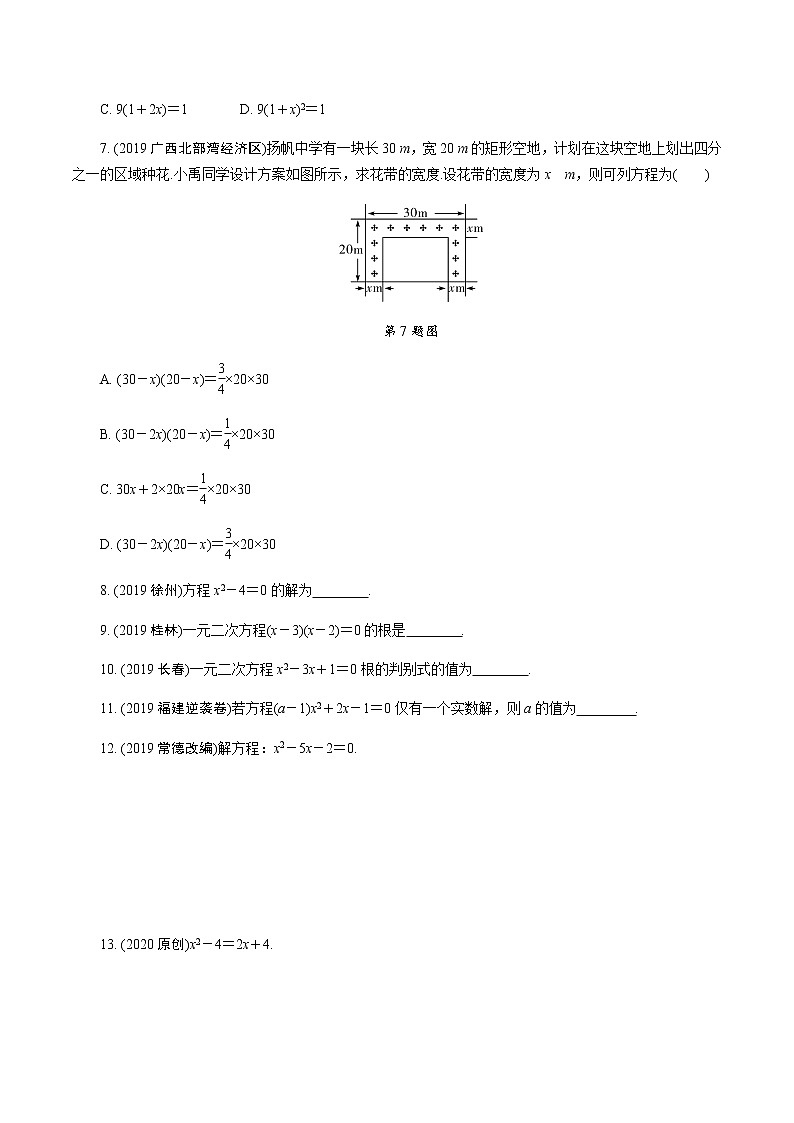 福建2020中考数学一轮培优 第二章  方程(组)与不等式(组) 试卷课件02
