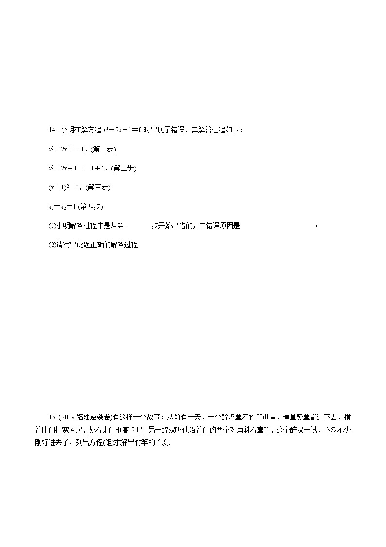 福建2020中考数学一轮培优 第二章  方程(组)与不等式(组) 试卷课件03