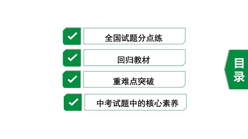 福建2020中考数学一轮培优 第二章  方程(组)与不等式(组) 试卷课件02