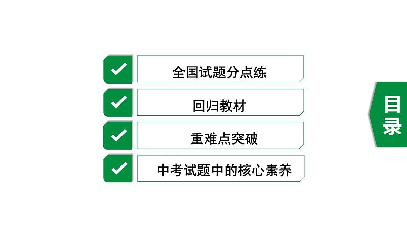 福建2020中考数学一轮培优 第二章  方程(组)与不等式(组) 试卷课件02