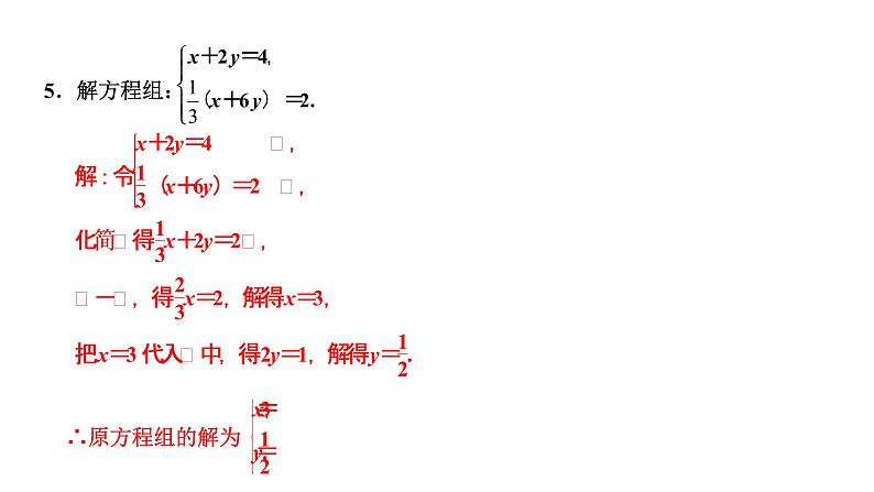 福建2020中考数学一轮培优 第二章  方程(组)与不等式(组) 试卷课件05