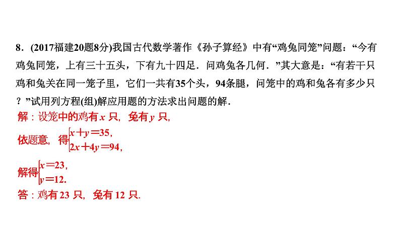 福建2020中考数学一轮培优 第二章  方程(组)与不等式(组) 试卷课件08