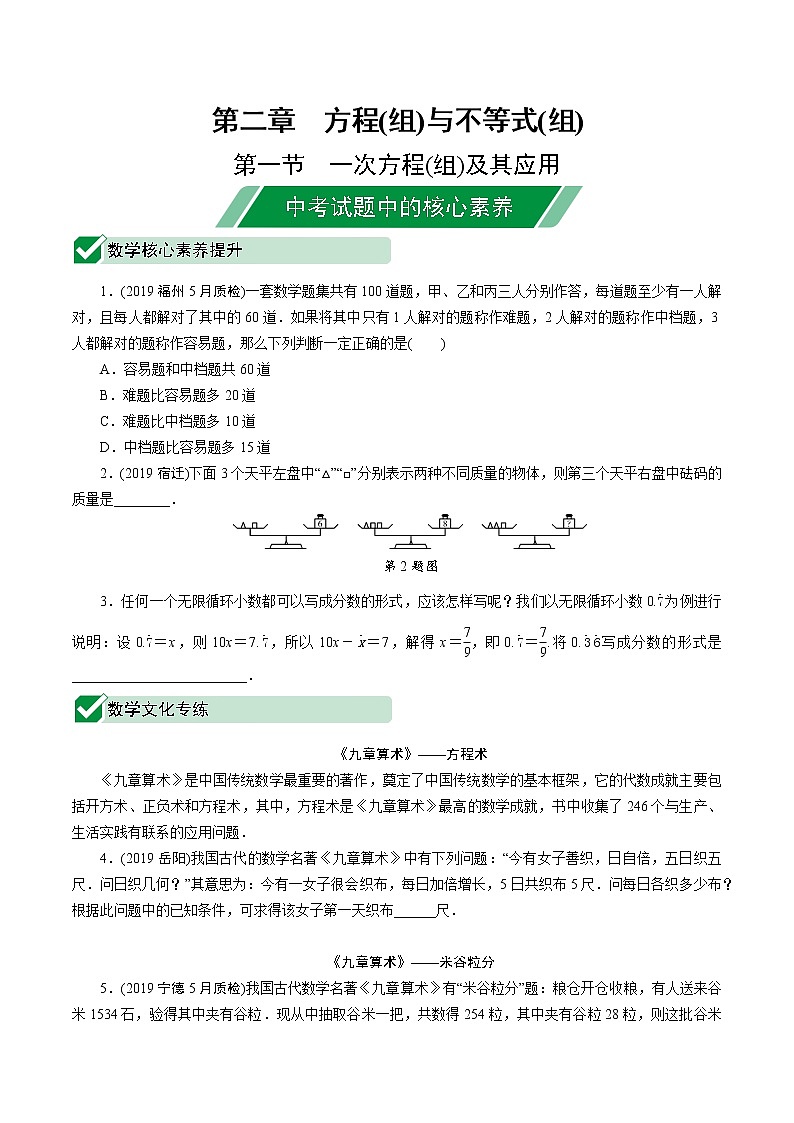 福建2020中考数学一轮培优 第二章  方程(组)与不等式(组) 试卷课件01