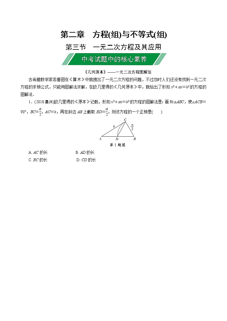 福建2020中考数学一轮培优 第二章  方程(组)与不等式(组) 试卷课件01