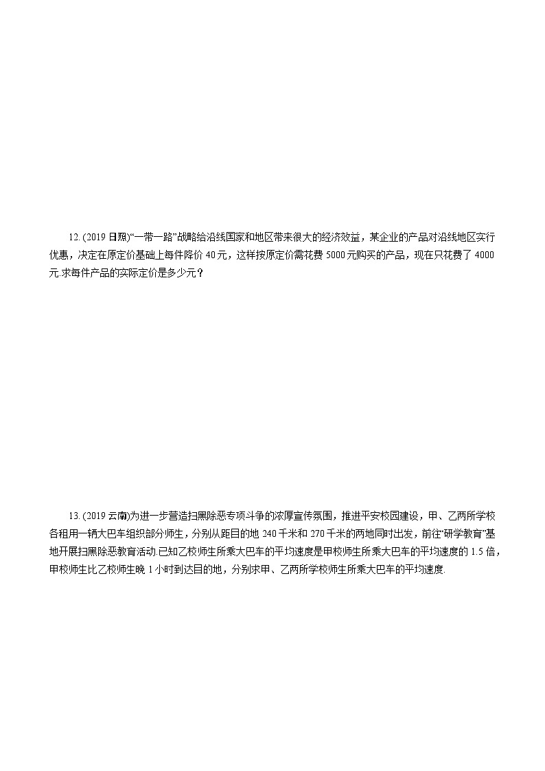 福建2020中考数学一轮培优 第二章  方程(组)与不等式(组) 试卷课件03