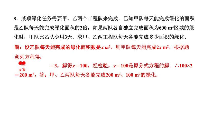 福建2020中考数学一轮培优 第二章  方程(组)与不等式(组) 试卷课件07