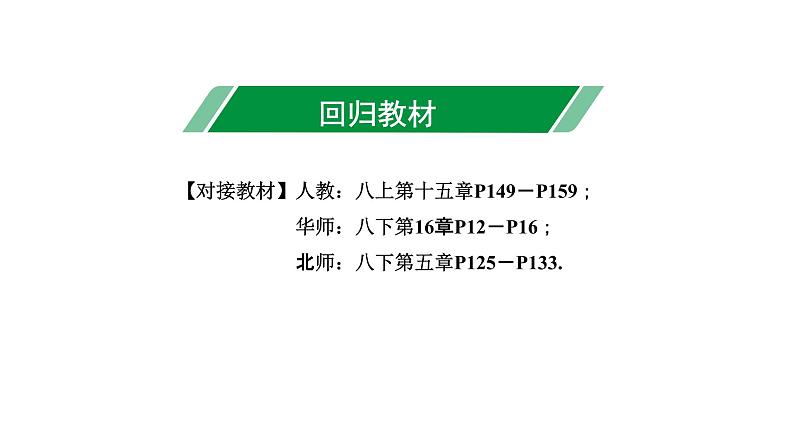 福建2020中考数学一轮培优 第二章  方程(组)与不等式(组) 试卷课件08