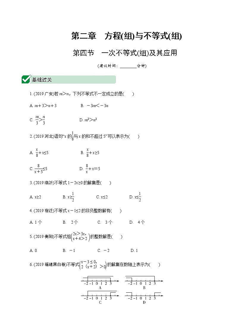 福建2020中考数学一轮培优 第二章  方程(组)与不等式(组) 试卷课件01