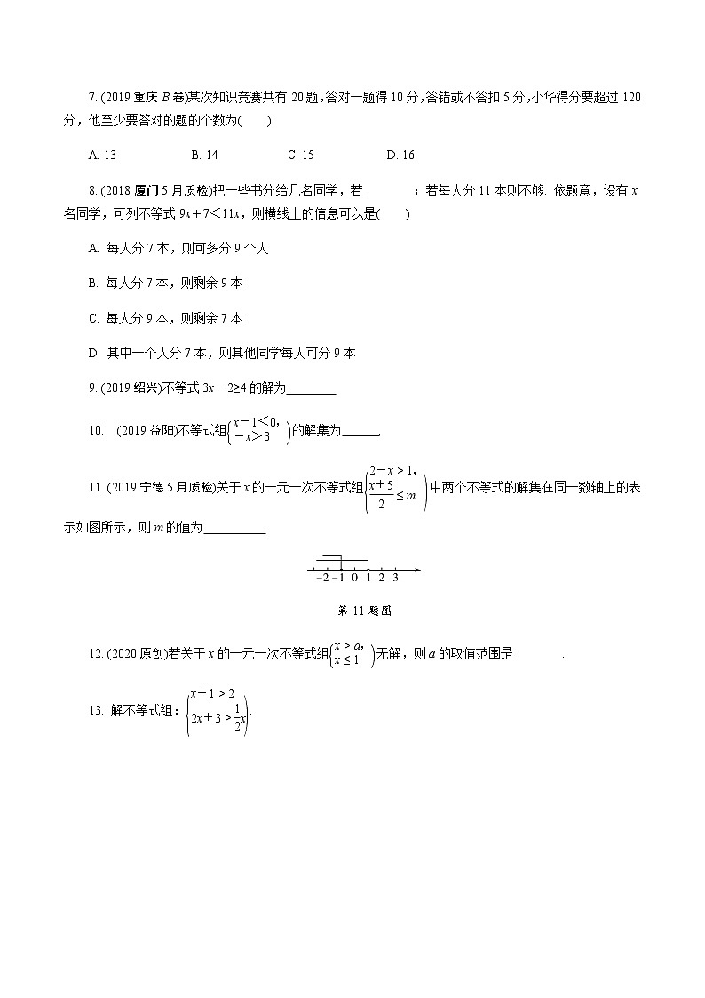 福建2020中考数学一轮培优 第二章  方程(组)与不等式(组) 试卷课件02