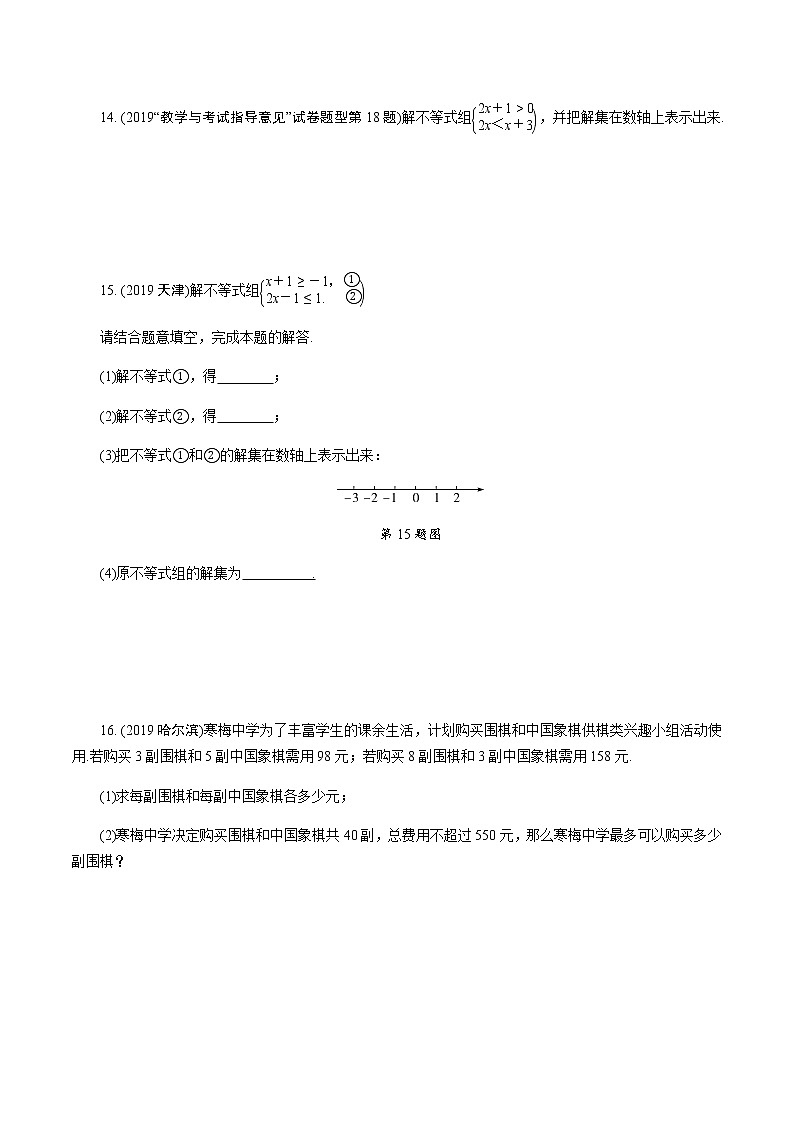 福建2020中考数学一轮培优 第二章  方程(组)与不等式(组) 试卷课件03